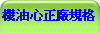 機油心正廠規格